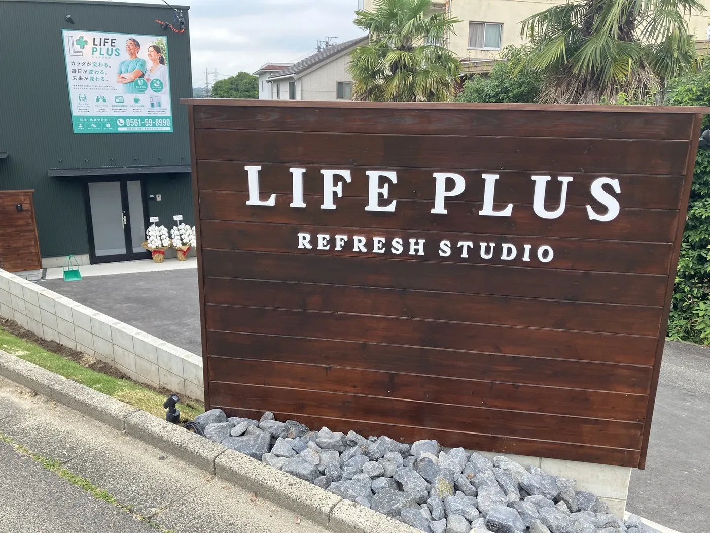 LIFEPLUSの外観。木の看板とL＋ロゴが目印です